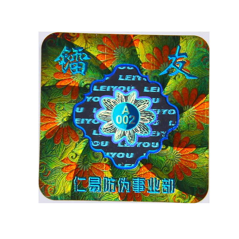 全息偏光防伪标签定制