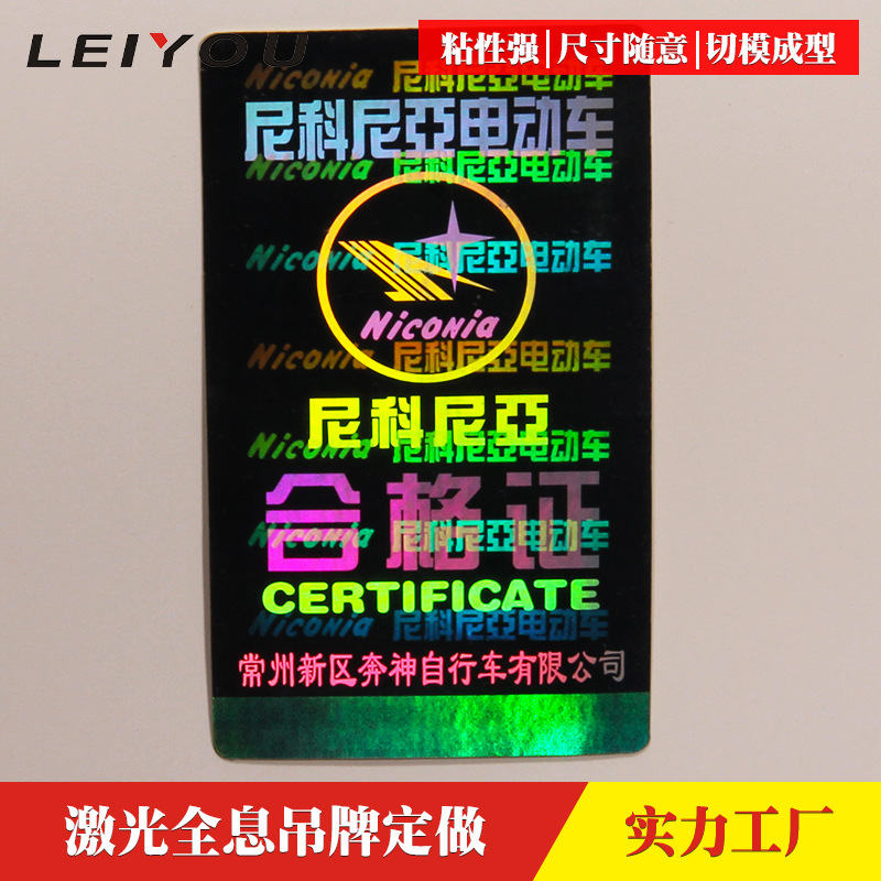 激光全息合格证吊牌定制