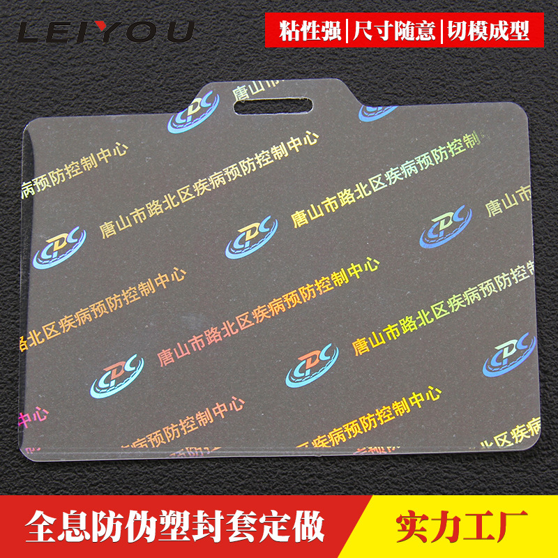 激光镭射防伪证卡塑封套护卡膜过塑膜全息PET透明保护膜