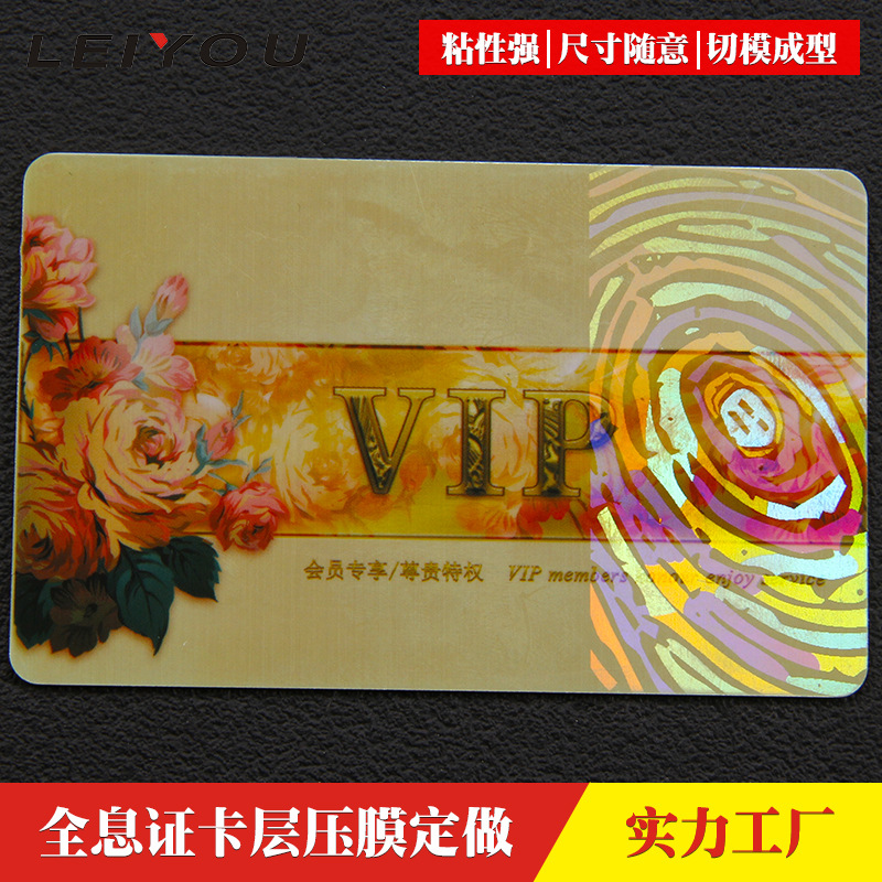 激光镭射防伪证卡层压膜护卡膜透明烫印保护膜