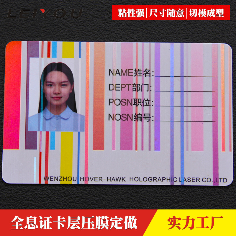 激光镭射防伪证卡层压膜护卡膜透明烫印保护膜