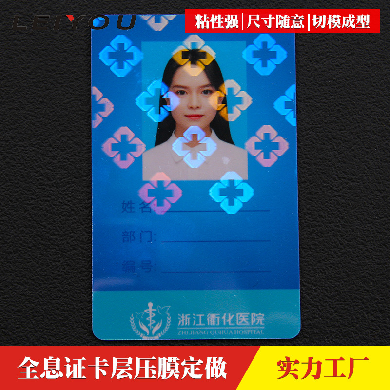 激光镭射防伪证卡层压膜护卡膜透明烫印保护膜