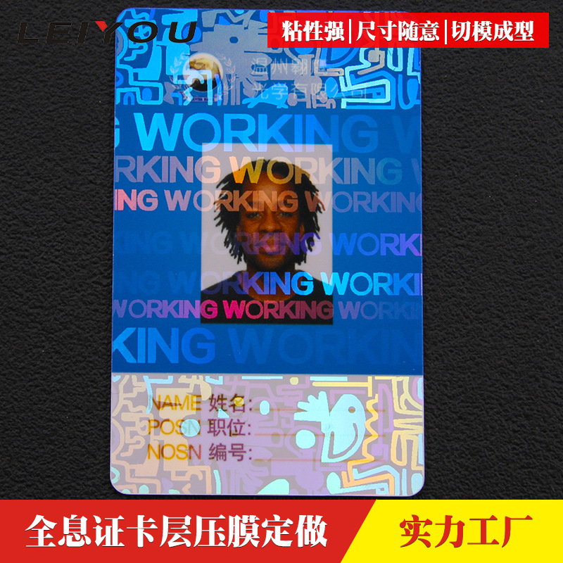 激光镭射防伪证卡层压膜护卡膜透明烫印保护膜