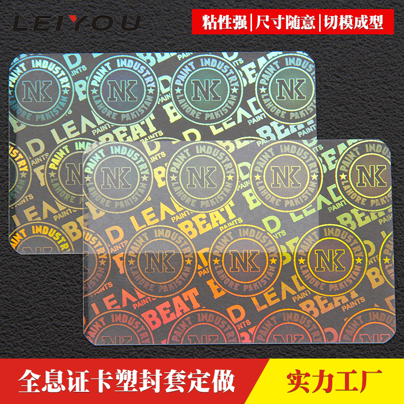 激光镭射防伪证件贴合膜塑封套护卡膜pet透明证卡保护膜