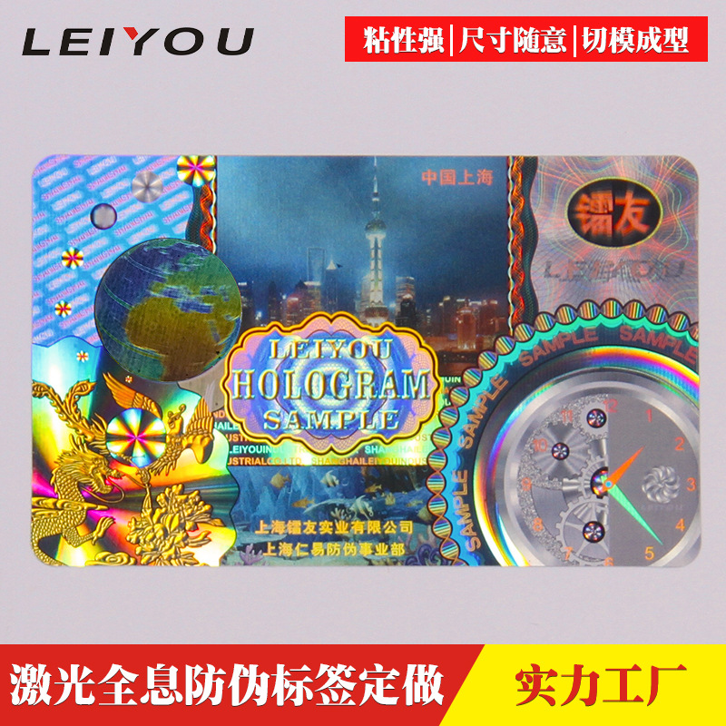 全息图贴纸印刷激光防伪溯源标签