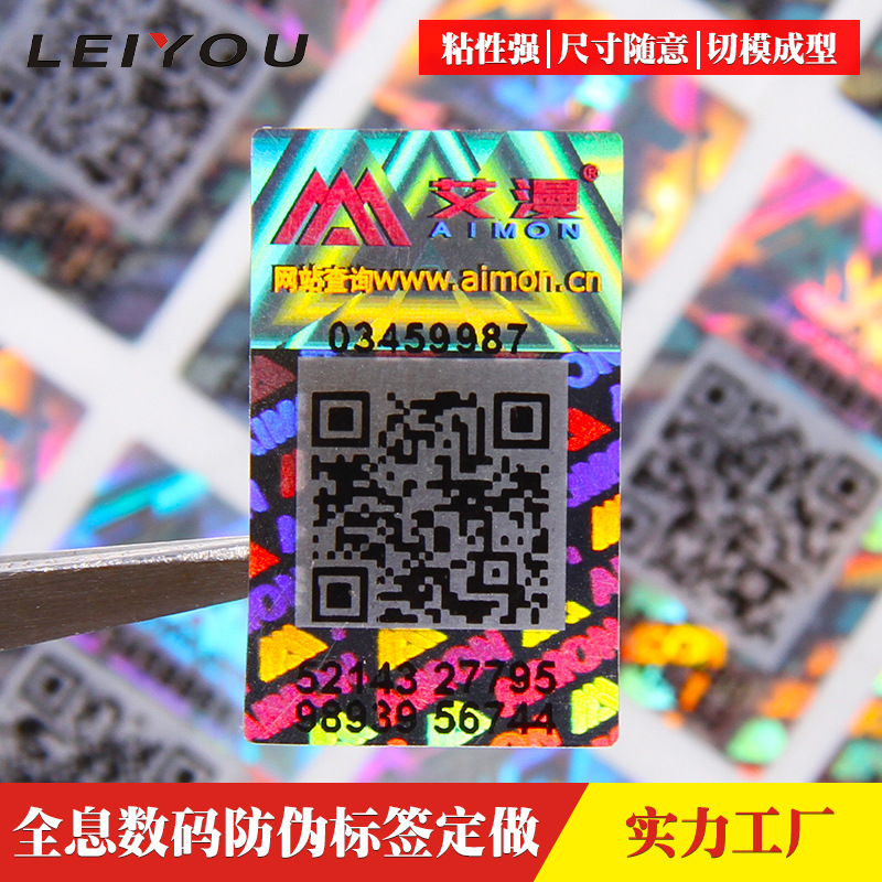 二维码防伪商标logo印刷