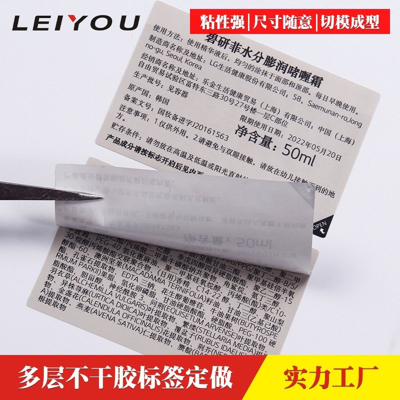 铜版纸透明PVC双层贴纸卷筒多层不干胶标签